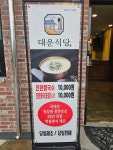 대운식당