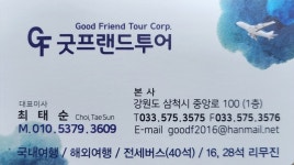 굿프랜드