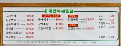 미가한식