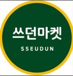 쓰던마켓 일산시장점