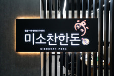 미소찬