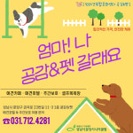 성남시분당시니어클럽 공감&펫