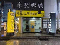 카톡노래연습장