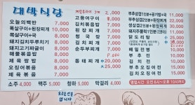 대박식당