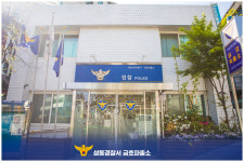 서울성동경찰서 금호파출소