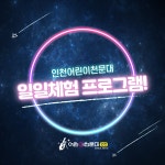 인천어린이천문대