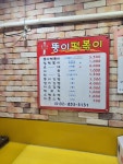 뚱이떡볶이
