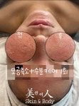 청안미인 스킨앤바디 | 미인스킨앤바디