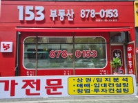 153공인중개사사무소