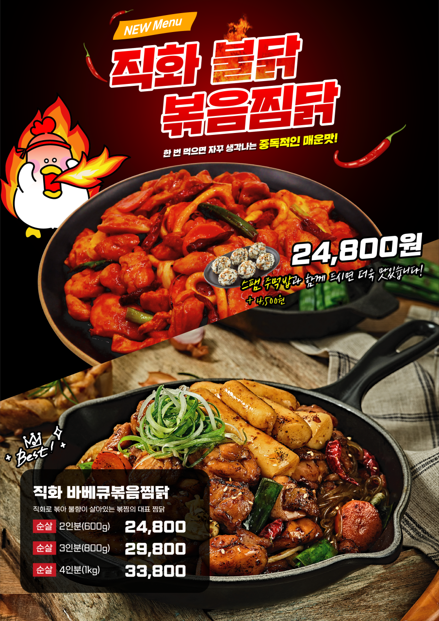 직화찜닭볶찜울산염포점 이미지