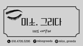 미소그리다