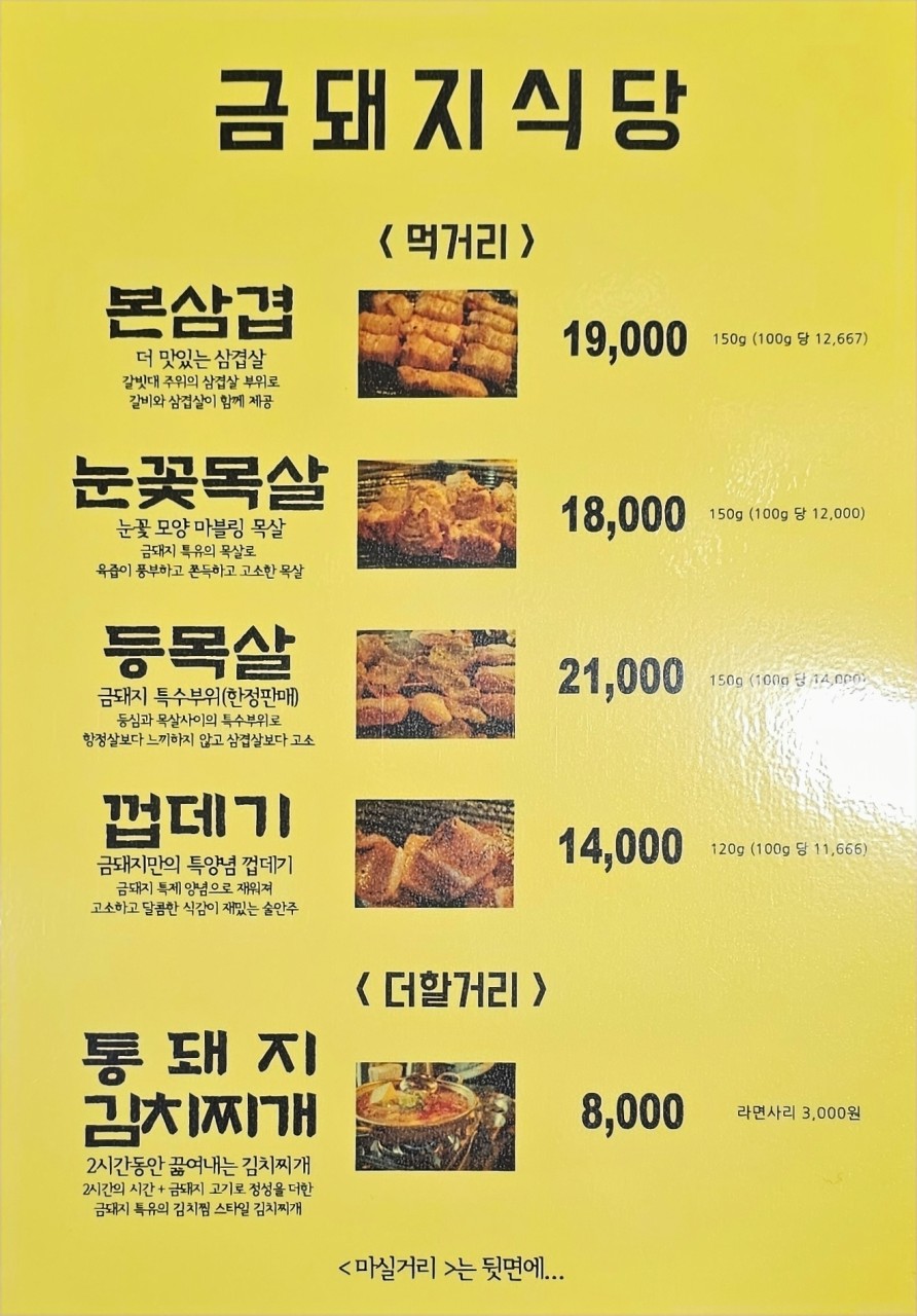 금돼지식당 이미지