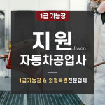 1급 지원 자동차 공업사