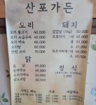 산포가든