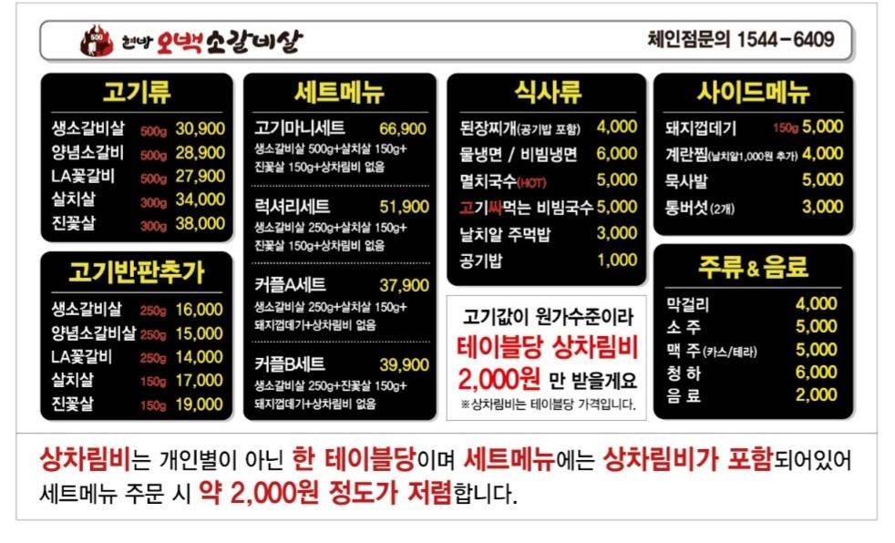 현방오백소갈비살 이미지
