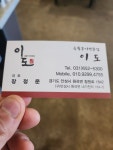 이도