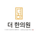 더한의원 동래