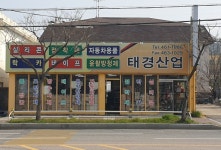 태경산업