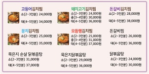 마미묵은지찜 목감점