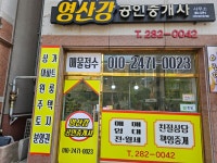 영산강공인중개사사무소