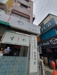 스시야