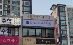 건축사사무소 다옴