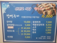 바다장어 신진호 수산