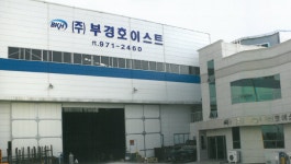 부경호이스트공사