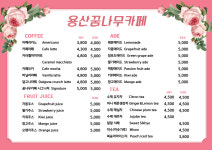 용산꿈나무카페