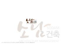 소담건축