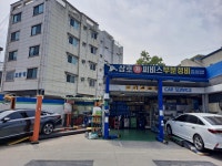 삼호부분정비