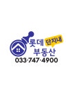 롯데단지내공인중개사사무소