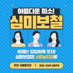 서울S치과의원