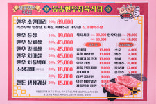동송한우직판장식당