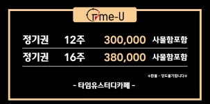 타임유스터디카페 양주옥정점