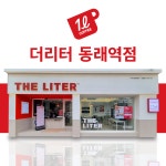 더리터 동래역점