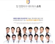 성모탑정형외과의원