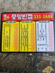 중앙반점