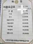 명동이발관