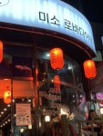 미소로바다야끼