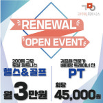 고마워휘트니스 교대PT