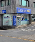 드림부동산중개사무소
