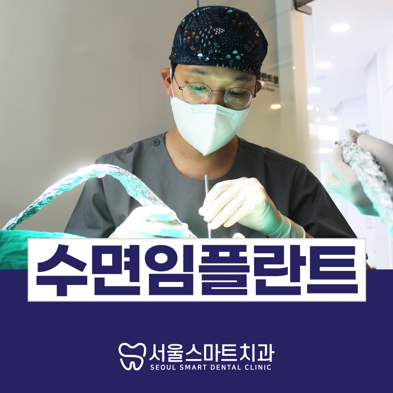 서울스마트치과의원 광고