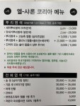 친환경 엘샤론코리아 개금점 | 친환경 머리염색 엘샤론 성내점