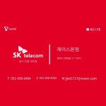 SK텔레콤 제이스대리점 본점