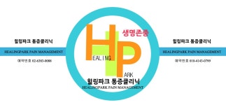힐링파크 건강만들기