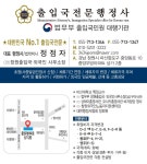 출입국전문 행정사