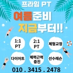 프라임 PT