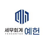 세무회계 예헌
