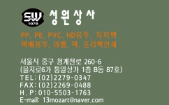 성원비닐